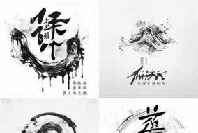 中国水墨标志设计