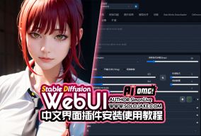 SD-WebUI中文界面插件安装使用教程